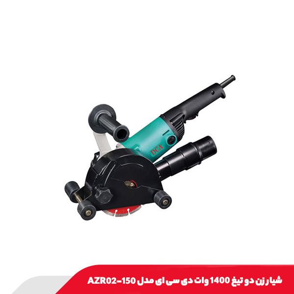 شیار زن دو تیغ ۱۴۰۰ وات دی سی ای مدل AZR02-150