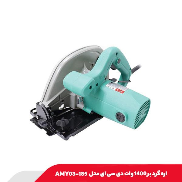 اره گرد بر 1400 وات دی سی ای مدل AMY03-185