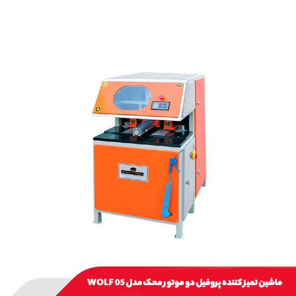 ماشین تمیز کننده پروفیل دو موتور محک مدل WOLF 05