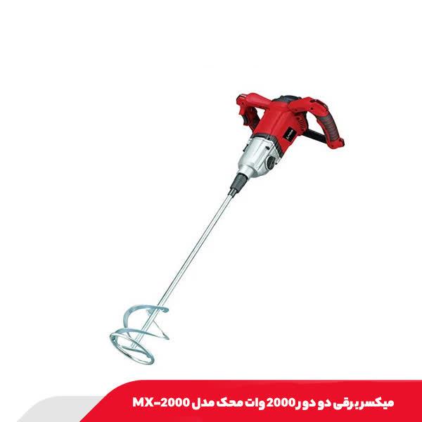 میکسر برقی دو دور 2000 وات محک مدل MX-2000