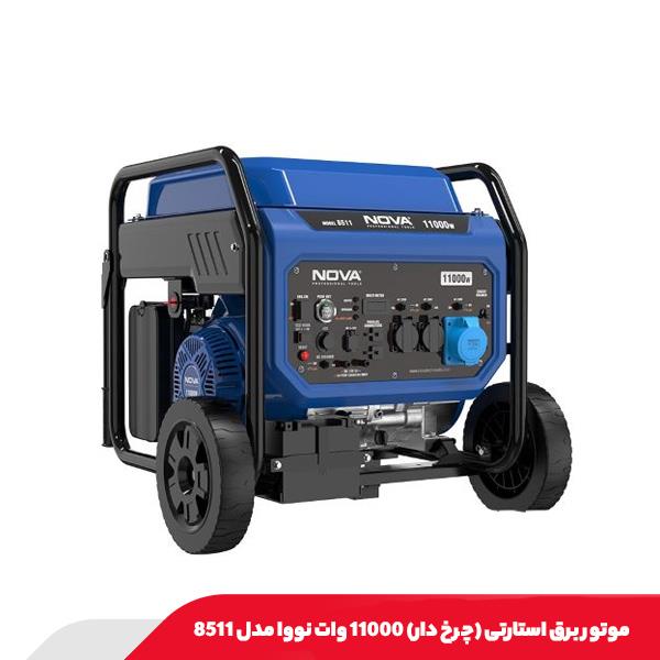 موتور برق استارتی (چرخ دار) 11000 وات نووا مدل 8511