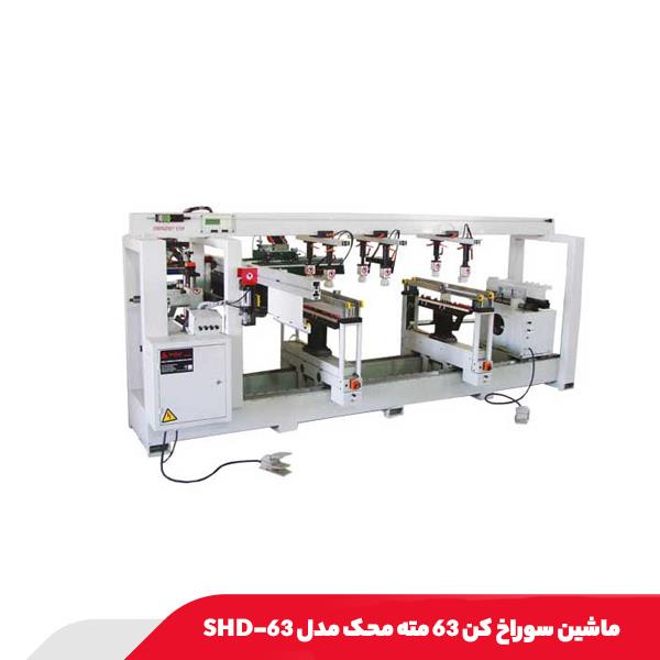 ماشین سوراخ کن 63 مته محک مدل SHD-63