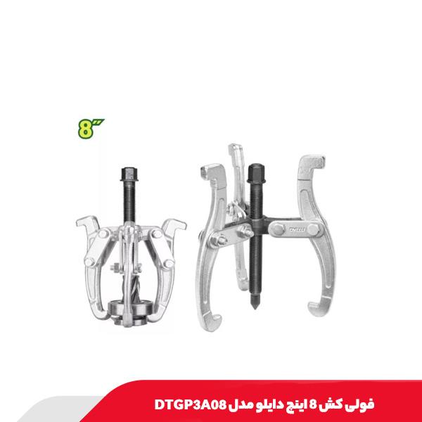 فولی کش 8 اینچ دایلو مدل DTGP3A08
