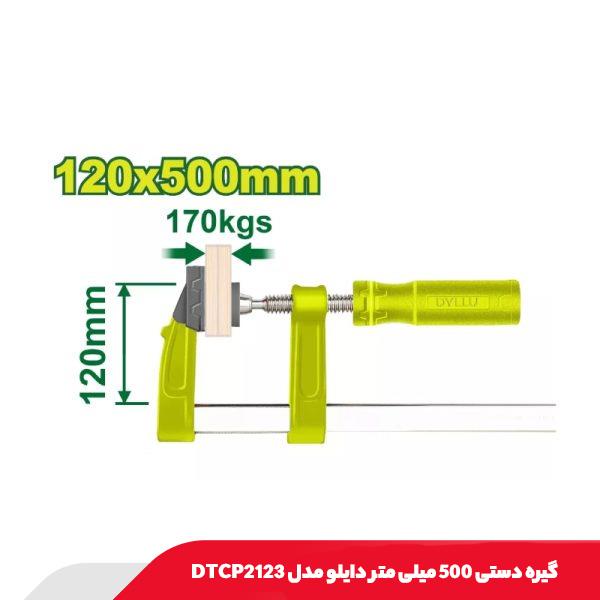 گیره دستی 500 میلی متر دایلو مدل DTCP2123