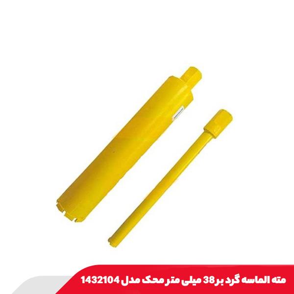 مته الماسه گرد بر 38 میلی‌ متر محک مدل 1432104