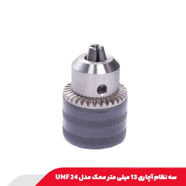 سه نظام  آچاری 13 میلی متر محک مدل 24 UNF