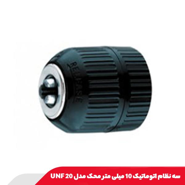 سه نظام اتوماتیک 10 میلی‌ متر محک مدل UNF 20