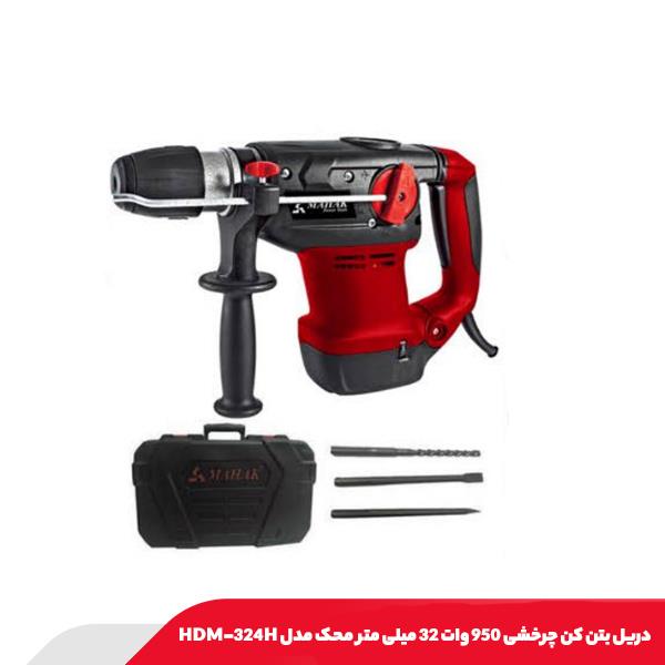 دریل بتن‌ کن چرخشی 950 وات 32 میلی‌ متر محک مدل HDM-324H