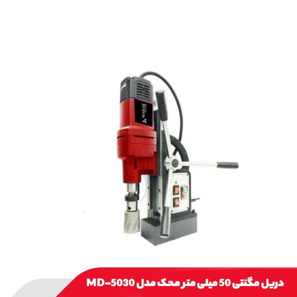 دریل مگنتی 50 میلی متر محک مدل MD-5030