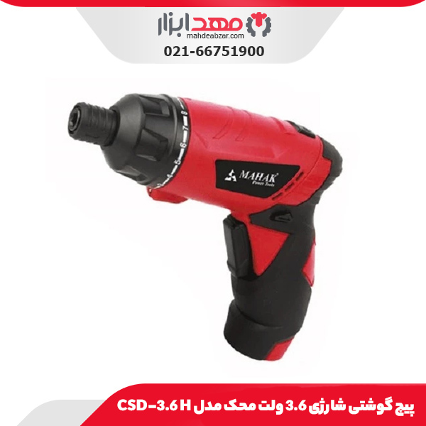پیچ گوشتی شارژی 3.6 ولت محک مدل CSD-3.6 H