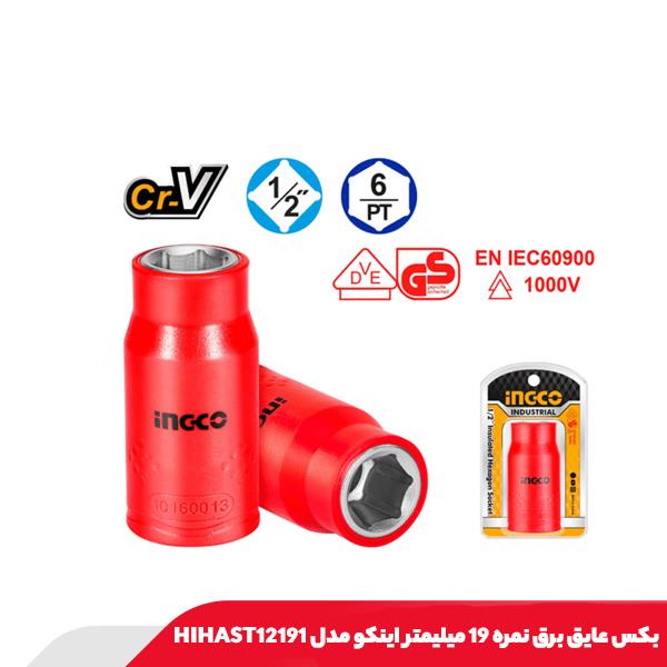 بکس عایق برق نمره 19 میلیمتر اینکو مدل HIHAST12191