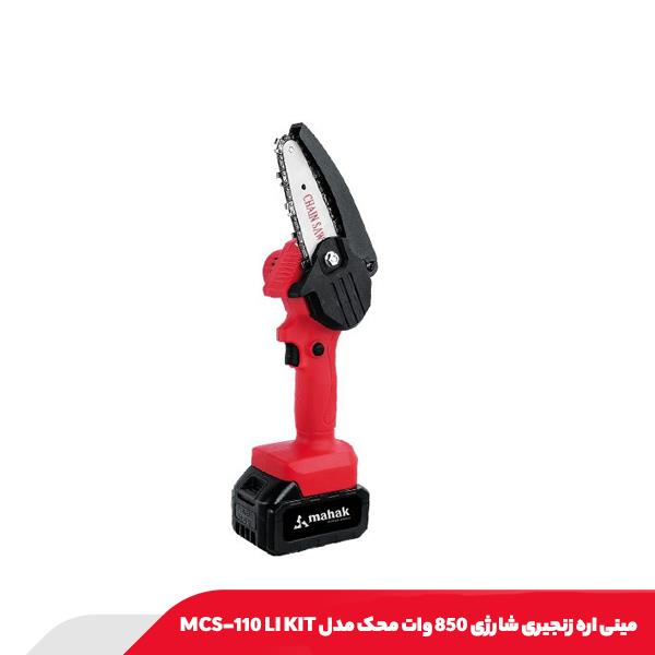 مینی‌ اره زنجیری شارژی 850 وات محک مدل MCS-110 LI KIT