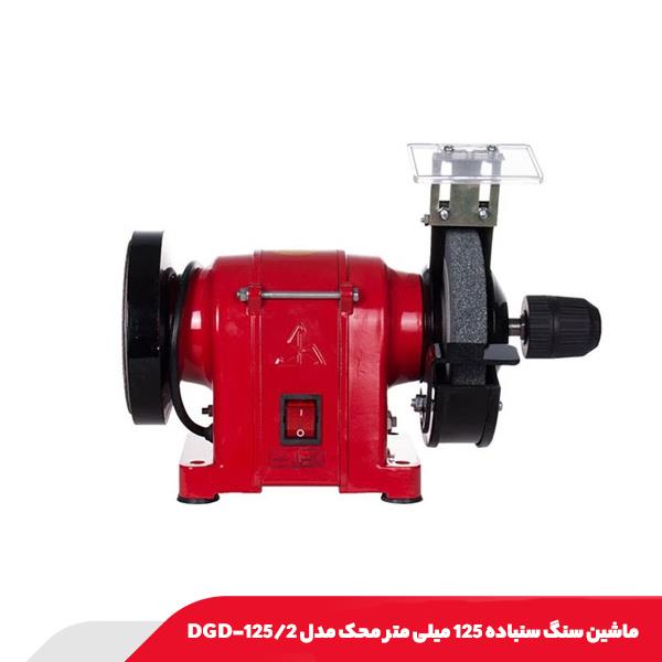 ماشین سنگ سنباده 125 میلی‌ متر محک مدل DGD-125/2