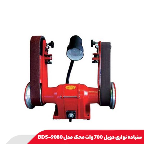 سنباده نواری دوبل 700 وات محک مدل BDS-9080