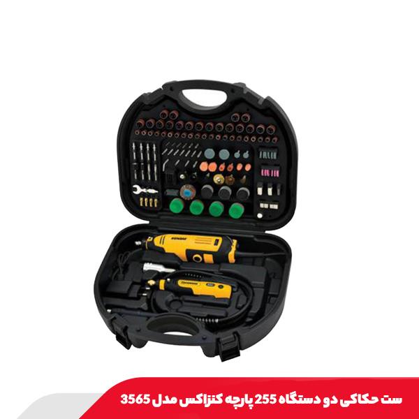 ست حکاکی دو دستگاه 255 پارچه کنزاکس مدل 3565