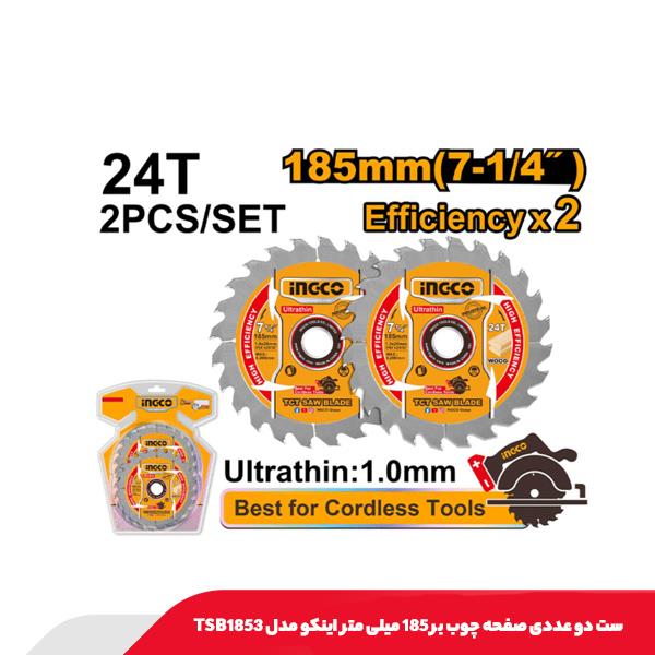 ست دو عددی صفحه چوب بر 185 میلی متر اینکو مدل TSB1853