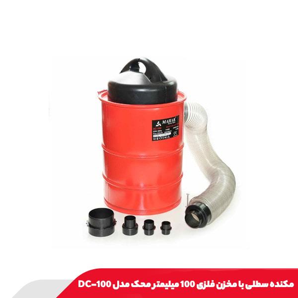 مکنده سطلی با مخزن فلزی 100 میلیمتر محک مدل DC-100