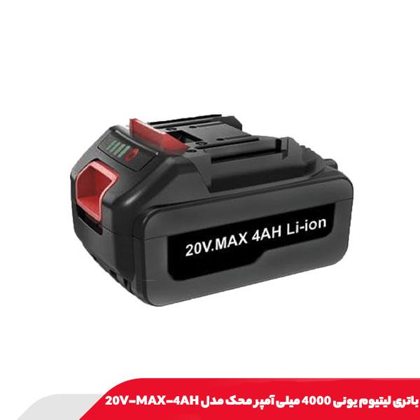 باتری لیتیوم یونی 4000 میلی‌ آمپر محک مدل 20V-MAX-4AH