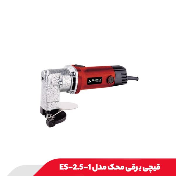 قیچی برقی محک مدل ES-2.5-1