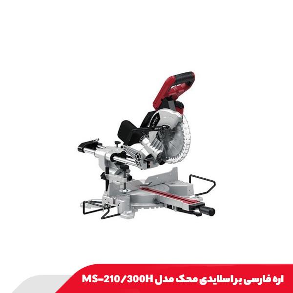 اره فارسی بر اسلایدی محک مدل MS-210/300H