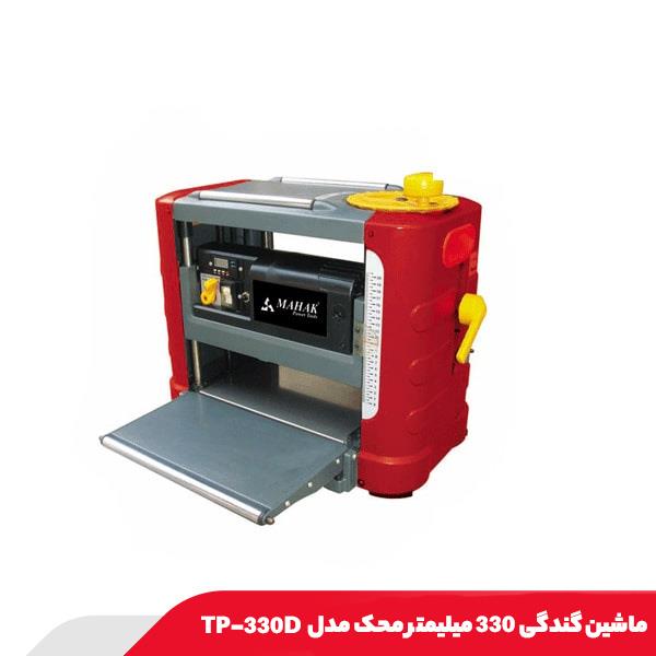 ماشین گندگی 330 میلیمتر محک مدل TP-330D