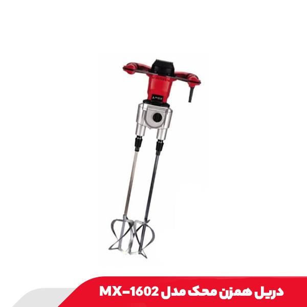 دریل همزن محک مدل MX-1602