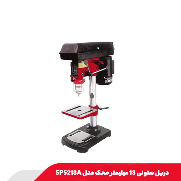 دریل ستونی 13 میلیمتر محک مدل SP5213A
