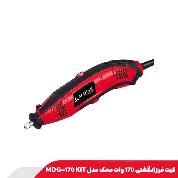 کیت فرز انگشتی 170 وات محک مدل MDG-170 KIT