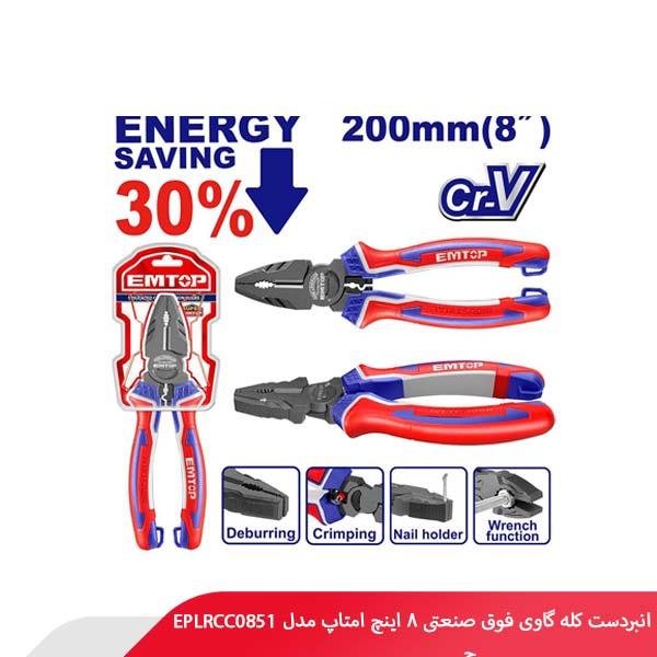 انبردست کله گاوی فوق صنعتی ۸ اینچ امتاپ مدل EPLRCC0851