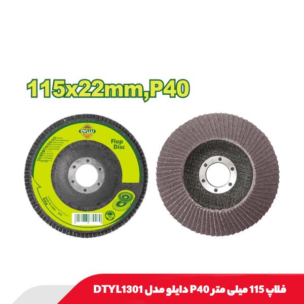 فلاپ 115 میلی متر P40 دایلو مدل DTYL1301