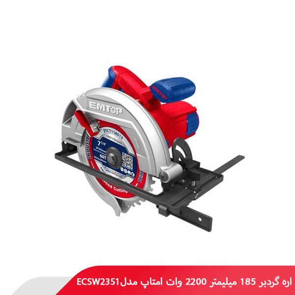 اره گردبر 185 میلیمتر 2200 وات امتاپ مدل ECSW2351