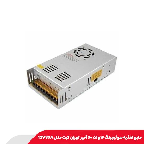 منبع تغذیه سوئیچینگ ۱۲ ولت 3۰ آمپر تهران کیت مدل 12V30A
