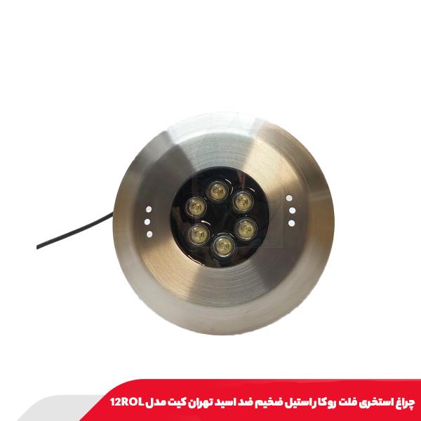 چراغ استخری فلت روکار استیل ضخیم ضد اسید تهران کیت مدل 12ROL