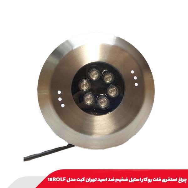 چراغ استخری فلت روکار استیل ضخیم ضد اسید تهران کیت مدل 18ROLF