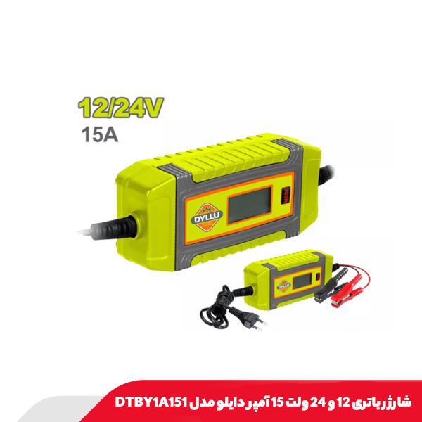 شارژر باتری 12 و 24 ولت 15 آمپر دایلو مدل DTBY1A151