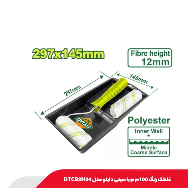 غلطک رنگ 100 م م با سینی دایلو مدل DTCB3H34