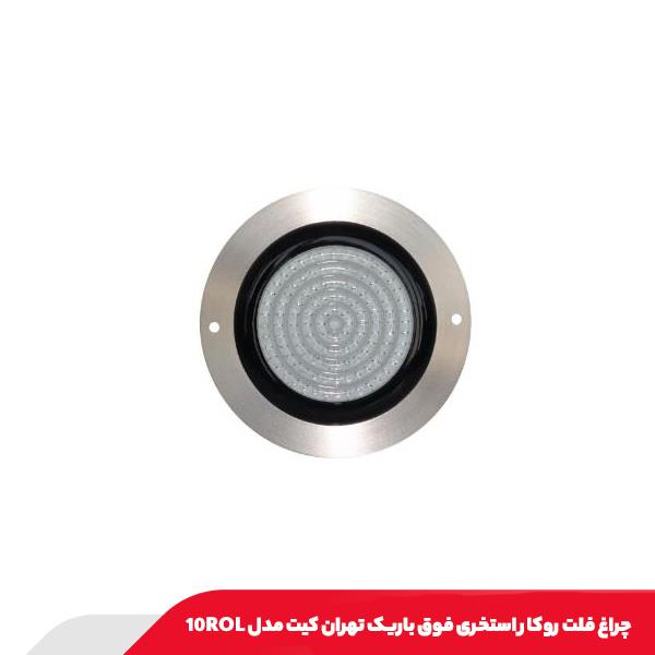 چراغ فلت روکار استخری فوق باریک تهران کیت مدل 10ROL