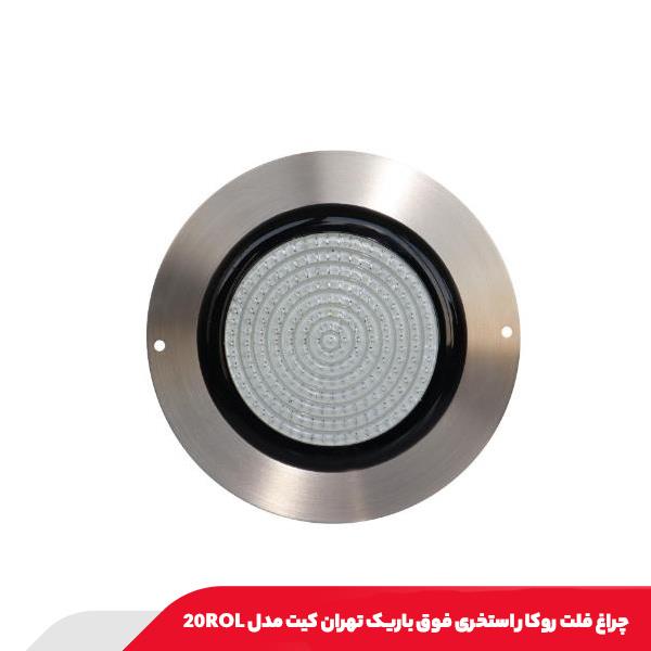 چراغ فلت روکار استخری فوق باریک تهران کیت مدل 20ROL