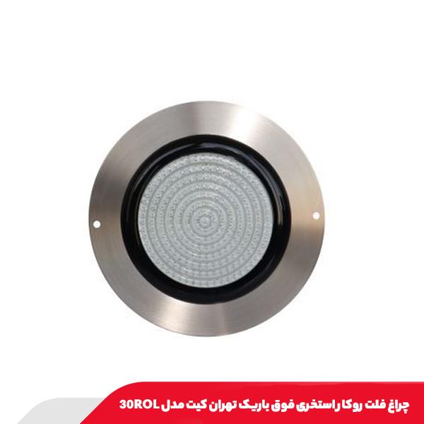 چراغ فلت روکار استخری فوق باریک تهران کیت مدل 30ROL
