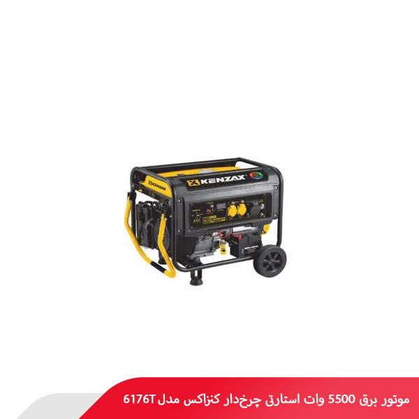 موتور برق 5500 وات استارتی چرخ‌دار کنزاکس مدل 6176T