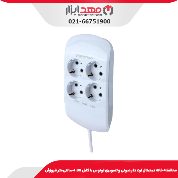 محافظ 4 خانه دیجیتال ارت دار صوتی و تصویری لوتوس با کابل 2.80 سانتی‌متر فروزش