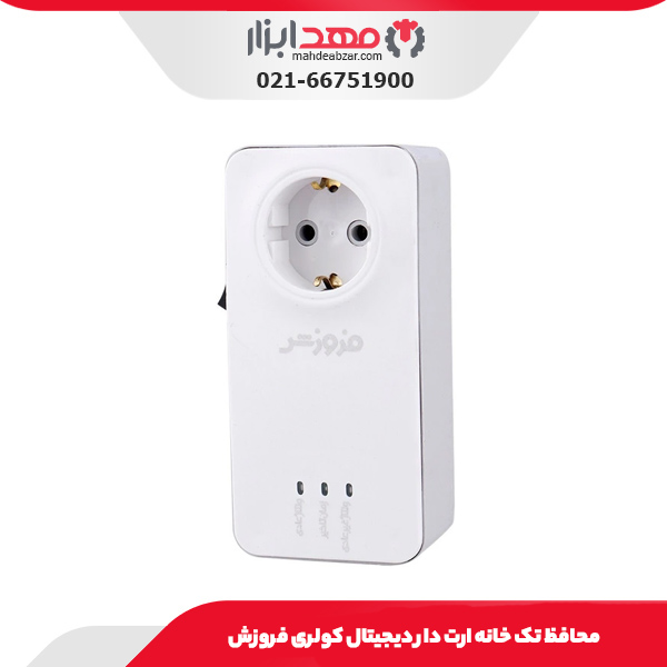 محافظ تک خانه ارت دار دیجیتال لباسشویی و ظرفشویی فروزش