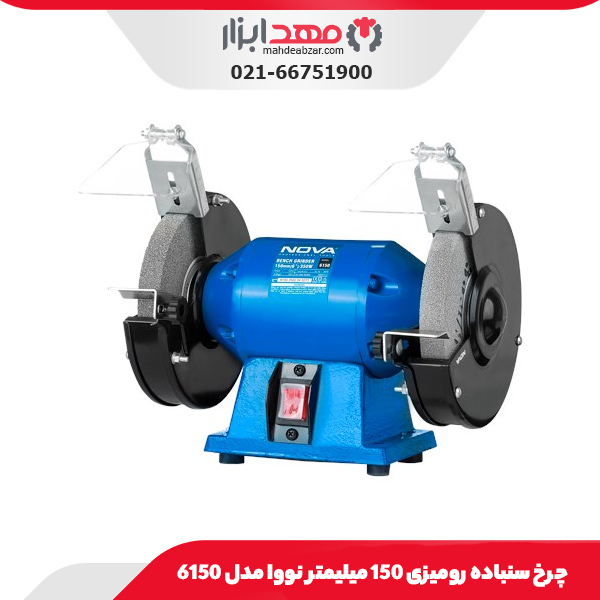 چرخ سنباده رومیزی 175 میلیمتر نووا مدل 6175