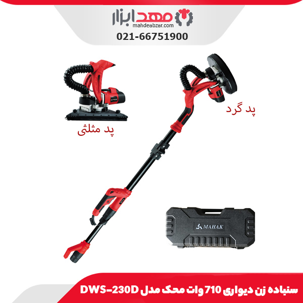 دریل بتن کن 1300 وات محک HDM-28/1