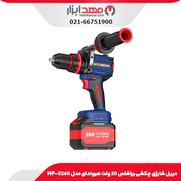 دریل شارژی 12 ولت هیوندای مدل HP-412