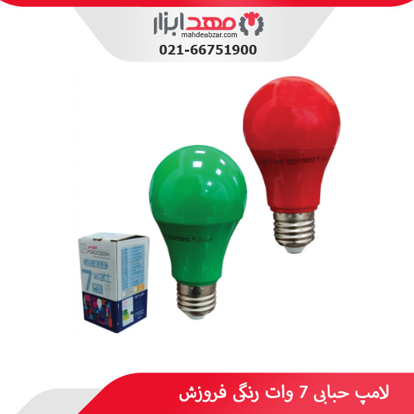 لامپ حبابی 7 وات رنگی فروزش