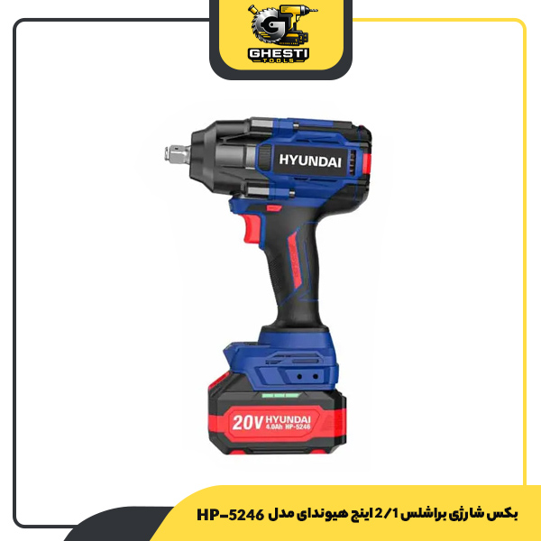 بکس شارژی براشلس 1/2 اینچ هیوندای مدل HP-5246