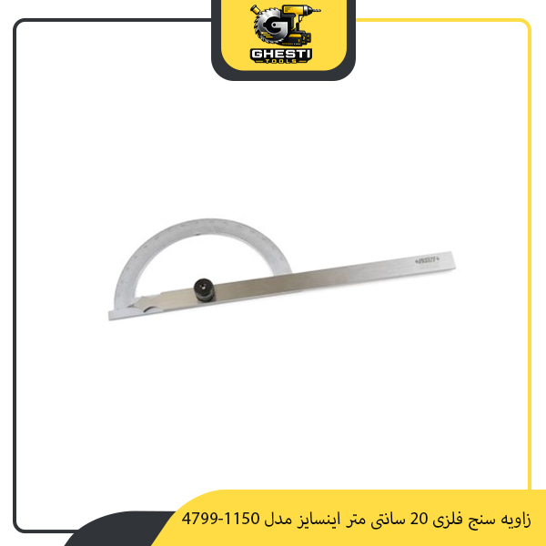 زاویه سنج فلزی 20 سانتی متر اینسایز مدل 1150-4799