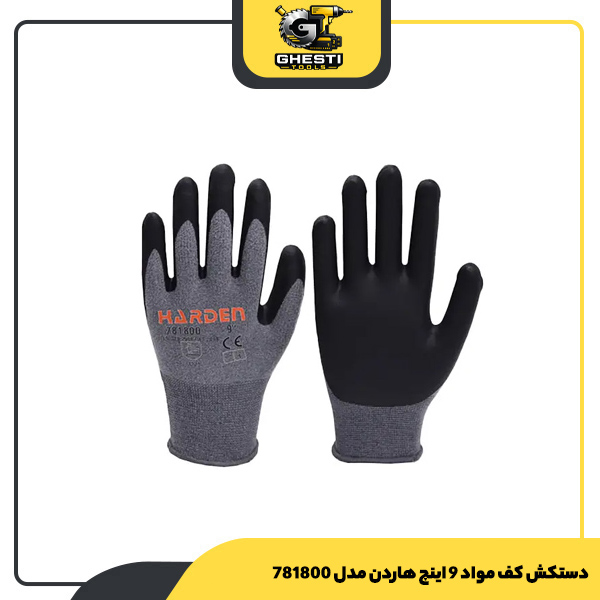 دستکش کف مواد 9 اینچ هاردن مدل 781800