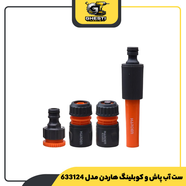 ست آب پاش و کوبلینگ هاردن مدل 633124